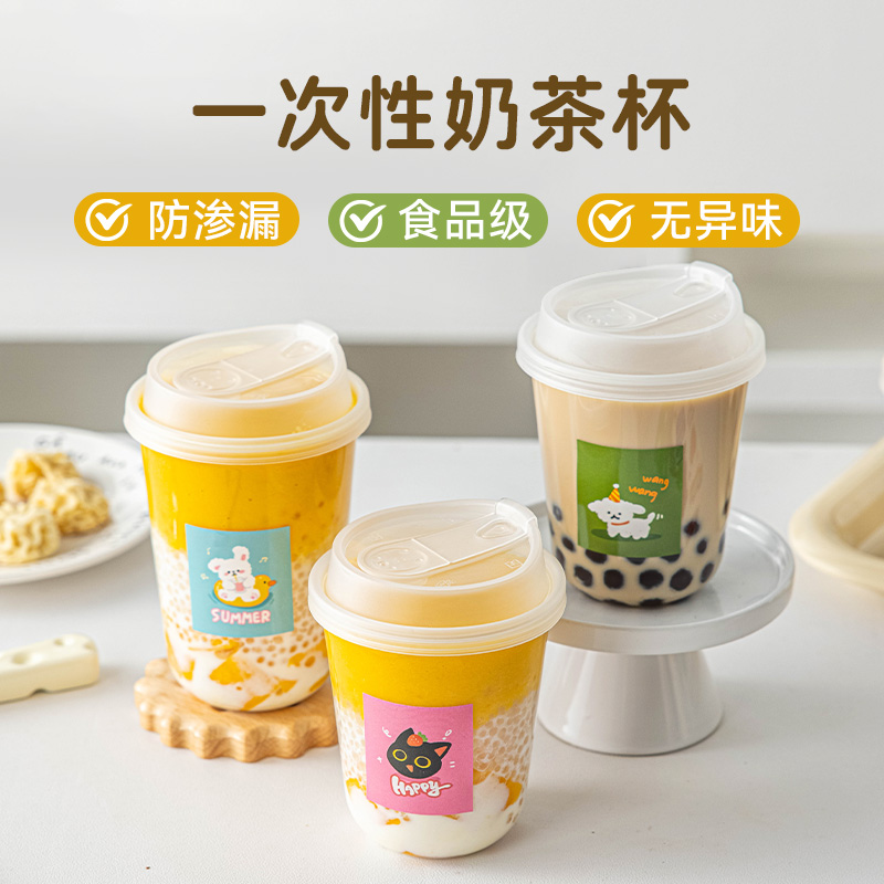 一次性奶茶杯食品级带盖加厚家用