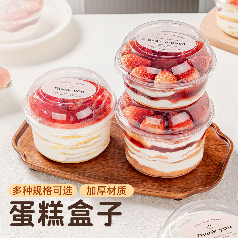 草莓蛋糕盒子一次性甜品碗高盖圆形巴斯克提拉米苏奶油千层打包盒