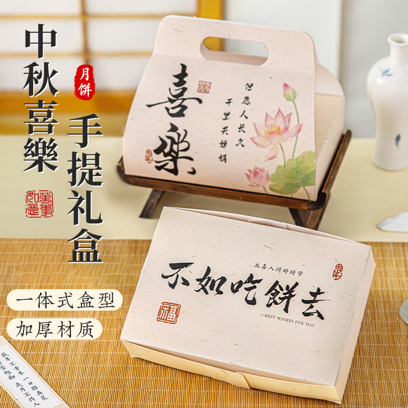 月饼礼盒中秋新款定制蛋黄酥绿豆糕广式6粒装空盒手提送礼