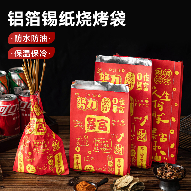 烧烤锡纸打包袋加厚防油纸袋外卖专用批发烤肉炸串包装铝箔保温商