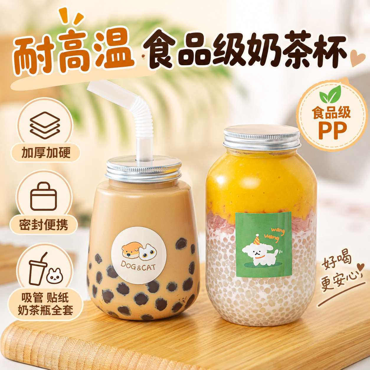 家用耐高温奶茶瓶一次性打包外带