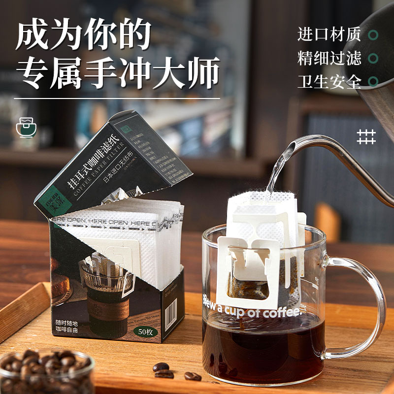 挂耳咖啡滤纸日本进口手冲咖啡粉过滤纸挂耳滤袋一次性咖啡过滤袋