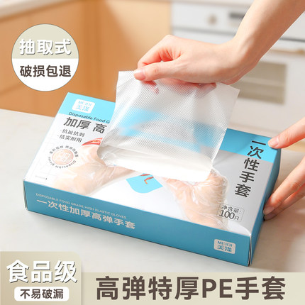 特厚一次性手套食品级专用加厚耐磨防滑pe塑料薄膜透明厨房餐饮大