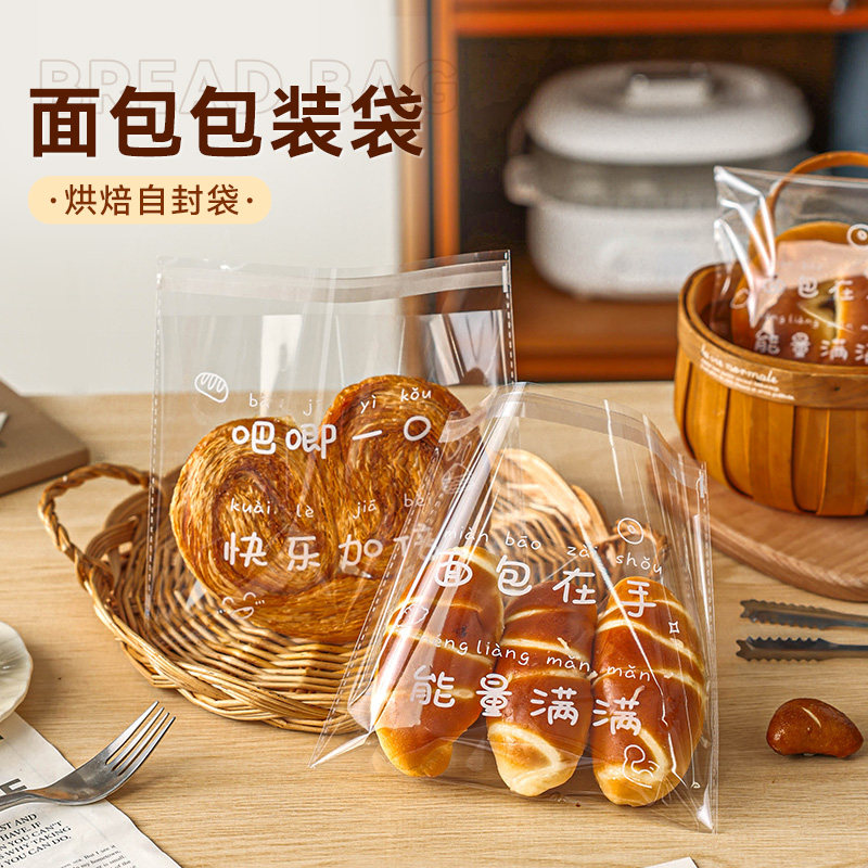 面包包装袋吐司袋透明自封加厚