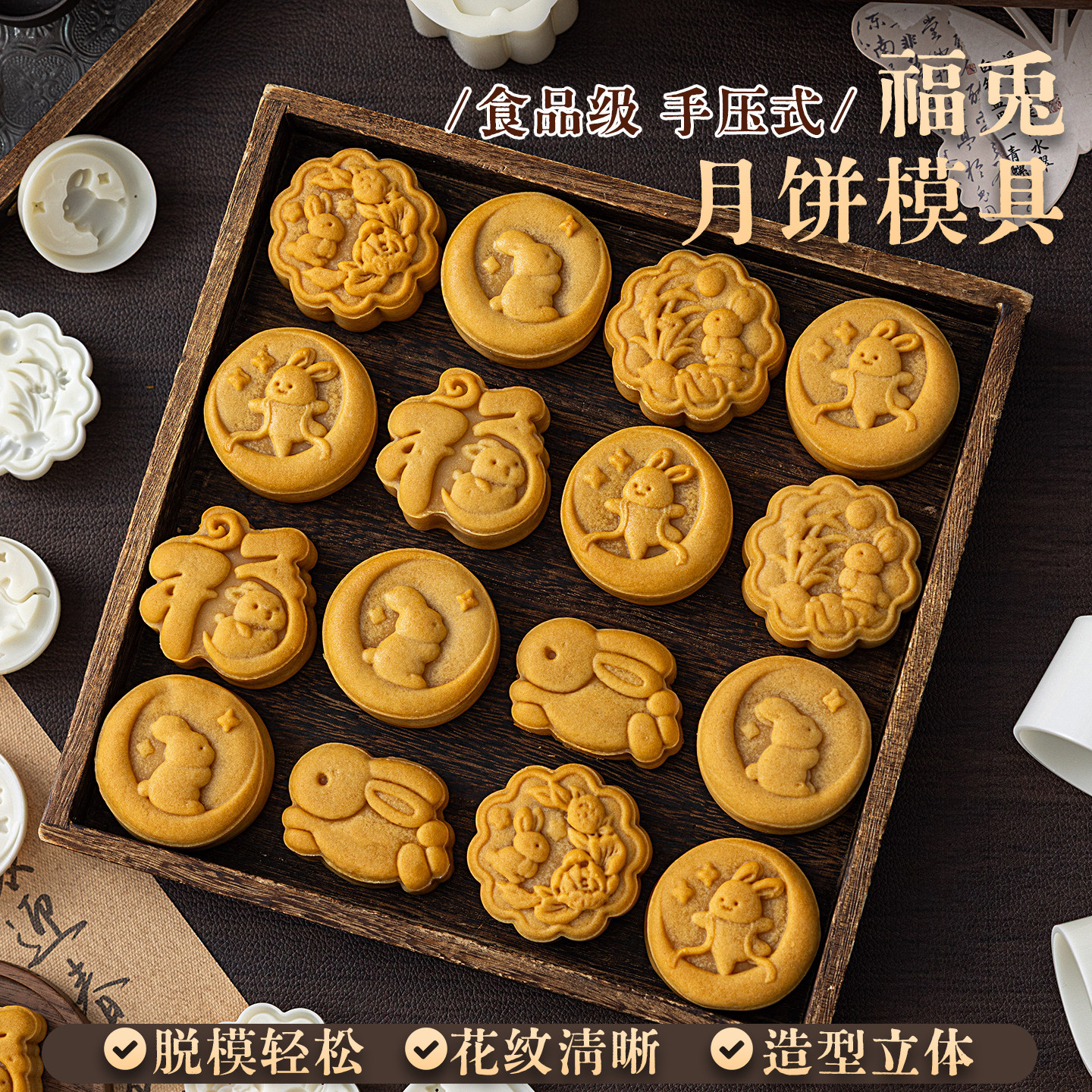 福兔月饼模具手压式家用新款烘焙