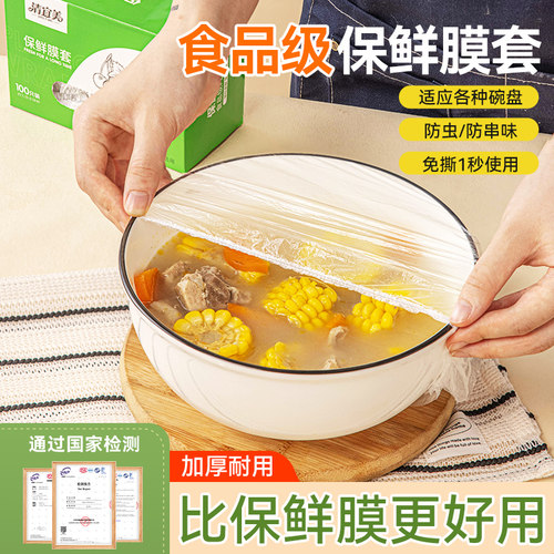 保鲜专用膜套罩家用冰箱食品级