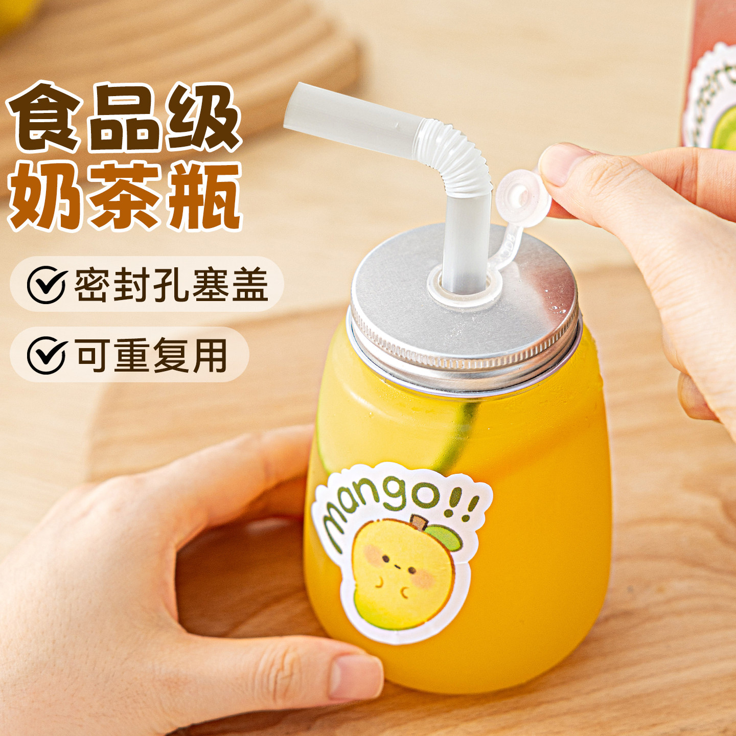 孔塞盖奶茶瓶一次性奶茶杯打包