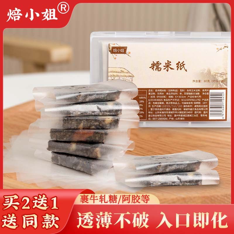 糯米纸可食用阿胶糕烘焙专用糖葫芦衣纸糖纸牛轧糖包装包药粉药丸,厨房/烹饪用具,烘焙用纸,淘宝优惠券,粉丝福利购,淘宝优惠卷