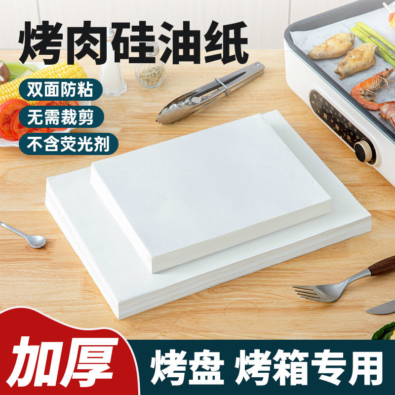 烘焙油纸食品级家用烧烤肉硅油纸垫空气炸锅加厚不粘烤箱食物专用,厨房/烹饪用具,烘焙用纸,淘宝优惠券,粉丝福利购,淘宝优惠卷