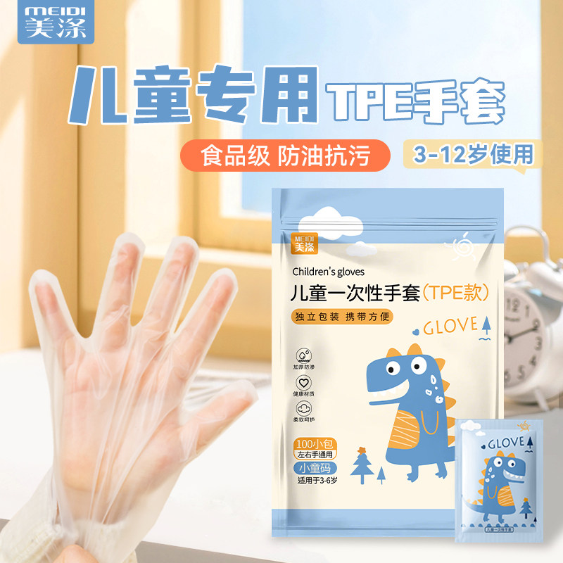 儿童一次性手套食品级宝宝专用独立包装加厚tpe3到6岁小孩小朋友