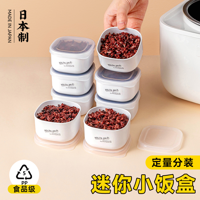 日本进口杂粮糙米饭分装盒定量减脂食品级冷冻可微波可蒸餐小饭盒