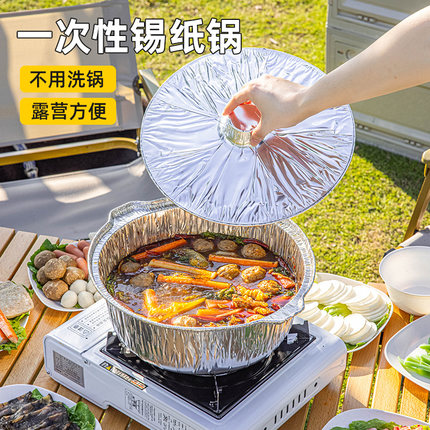 锡纸锅一次性火锅锅具户外炊具用品便携露营野餐餐具卡式炉专用锅