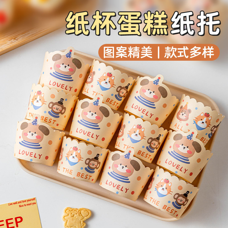纸杯蛋糕纸托杯子马芬蒸模具家用杯大加厚烘焙包装烤箱专用食品级