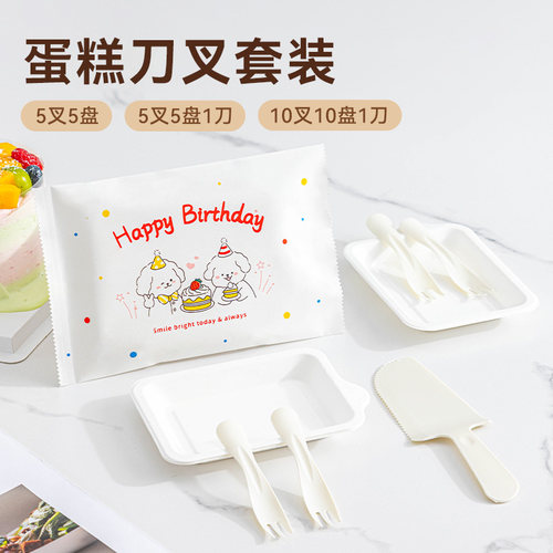 一次性蛋糕刀叉盘套装独立食品级
