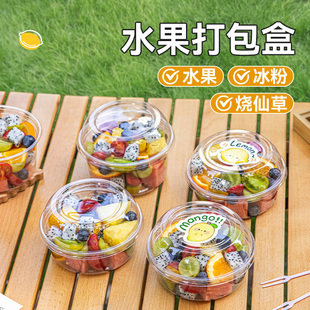 水果碗一次性果切盒透明塑料杯沙拉冰粉水果捞打包盒甜品打包盒子