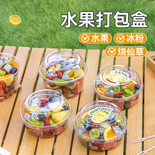 水果切碗一次性果切盒打包盒