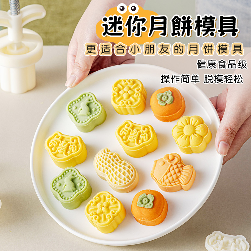 绿豆糕模具2024新款迷你月饼辅食磨具手压式家用烘焙造型幼儿园