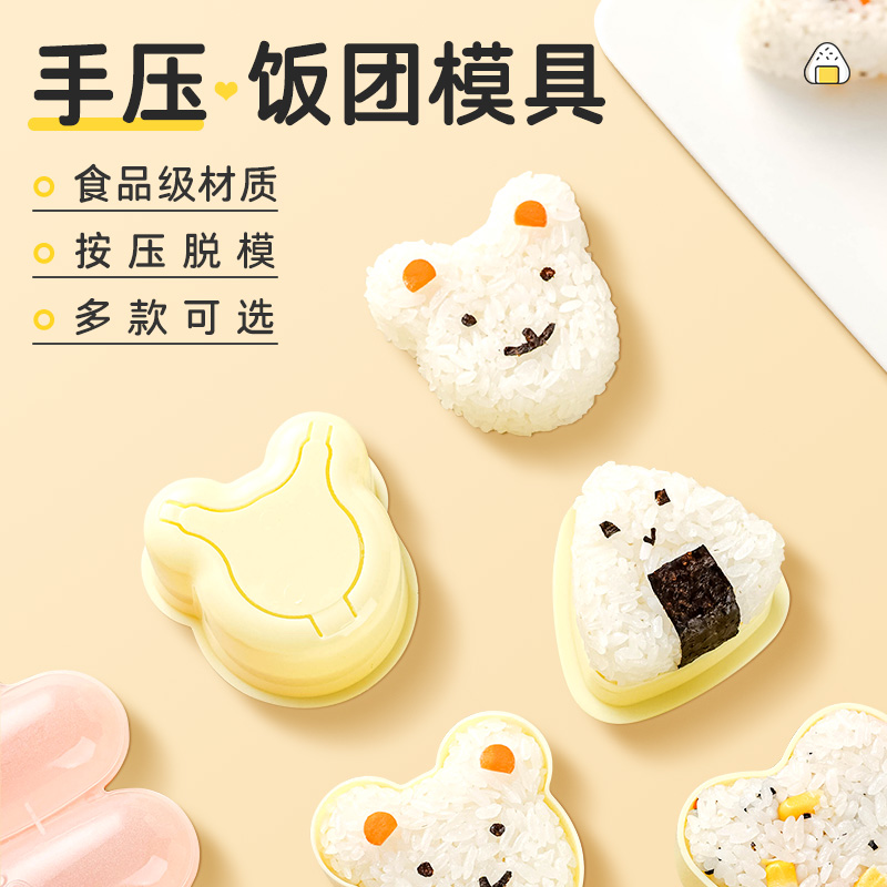 日式三角寿司饭团宝宝儿童饭团磨具模具套装食品级diy米饭团神器
