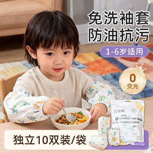 儿童一次性袖套宝宝防水防油护袖