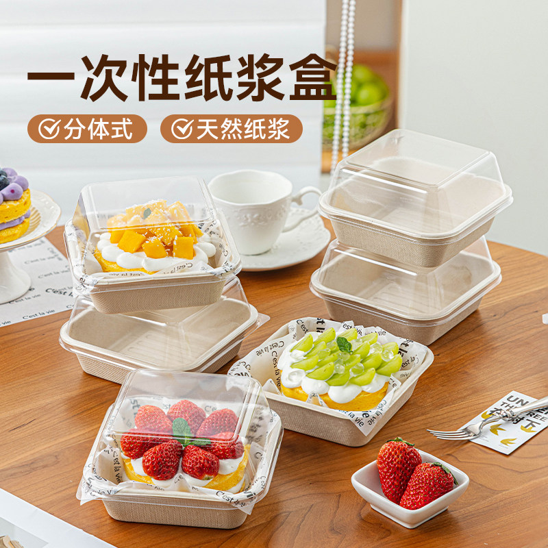 纸浆便当盒分体蛋糕甜品打包盒汉堡盒一次性带盖餐盒网红野餐包装