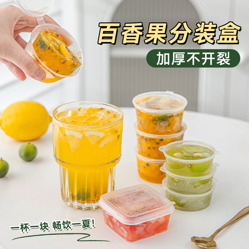 百香果分装神器一次性100ml50食品级调料小菜打包盒加厚保鲜冷冻
