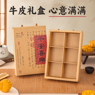 2025新款 中秋礼盒六宫格四宫格牛皮纸盒月饼绿豆糕礼品袋空盒子