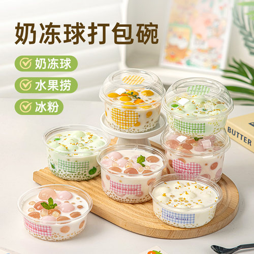 一次性冰粉奶冻球甜品打包盒带盖