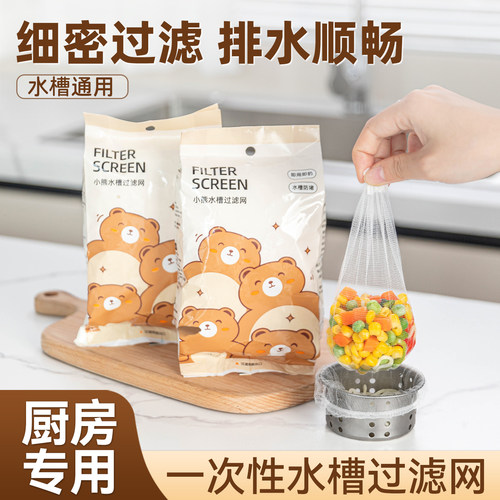 一次性过滤网兜束口抽拉水池防堵