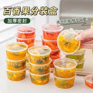 百香果分装盒一次性食品级调料小盒加厚冷冻盒100ml果酱保鲜食物