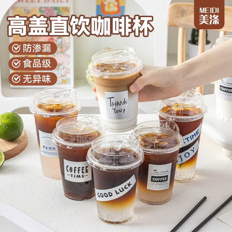 一次性咖啡杯子奶茶杯塑料直饮带盖吸管透明冷饮料品冰杯打包外出
