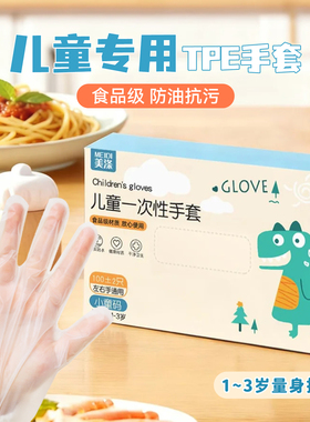 宝宝一次性手套食品级家用tpe儿童小孩专用1到3岁加厚耐磨塑料盒