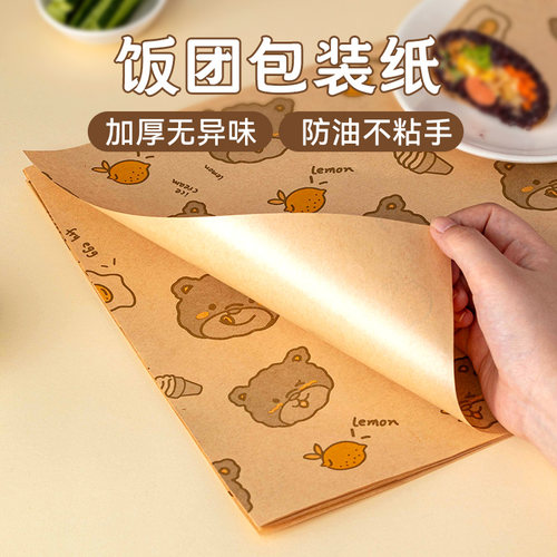 饭团包装纸食品级的专用可微波炉家用三明治汉堡包防油纸打包外带