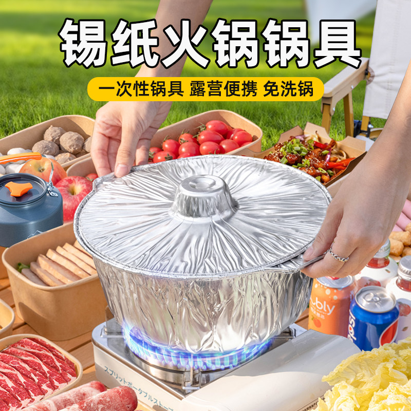 铝箔锡纸锅一次性火锅锅具户外便携露营炊具野餐餐具卡式炉专用锅