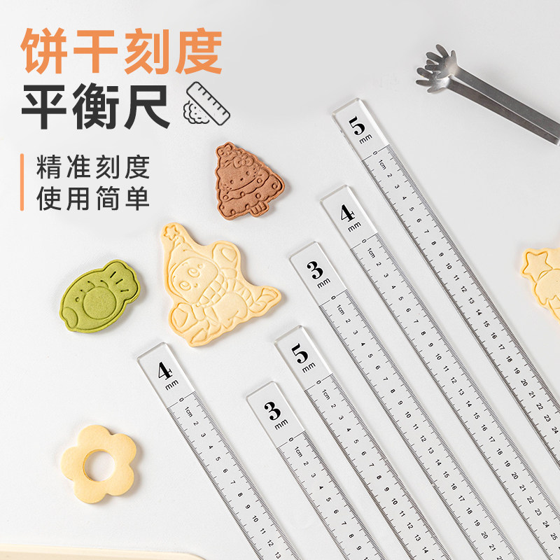 饼干平衡尺糖霜曲奇擀面厚度底尺翻糖皮刻度饼干平整器烘焙工具