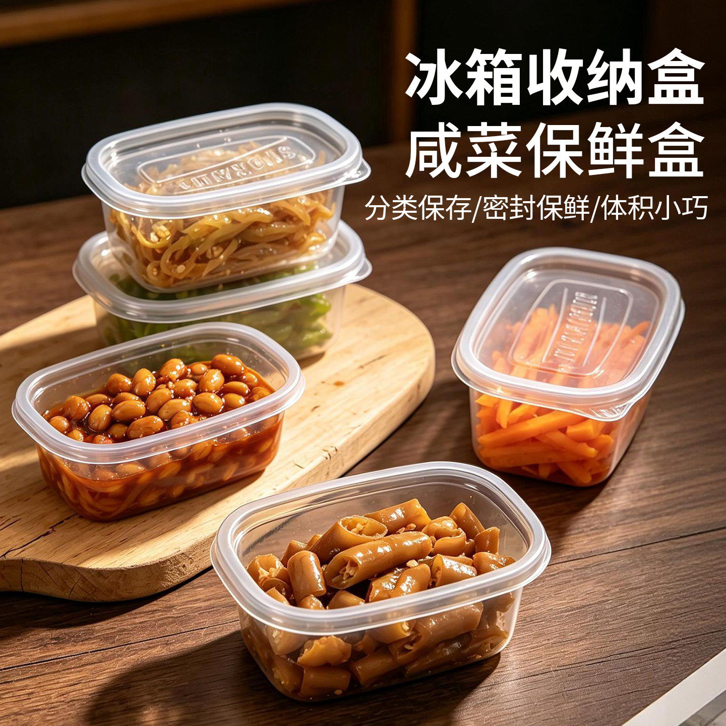 家用咸菜保鲜盒一次性打包盒小号