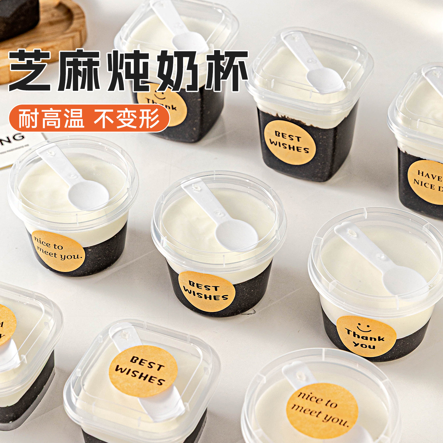 芝麻炖奶打包布丁杯专用