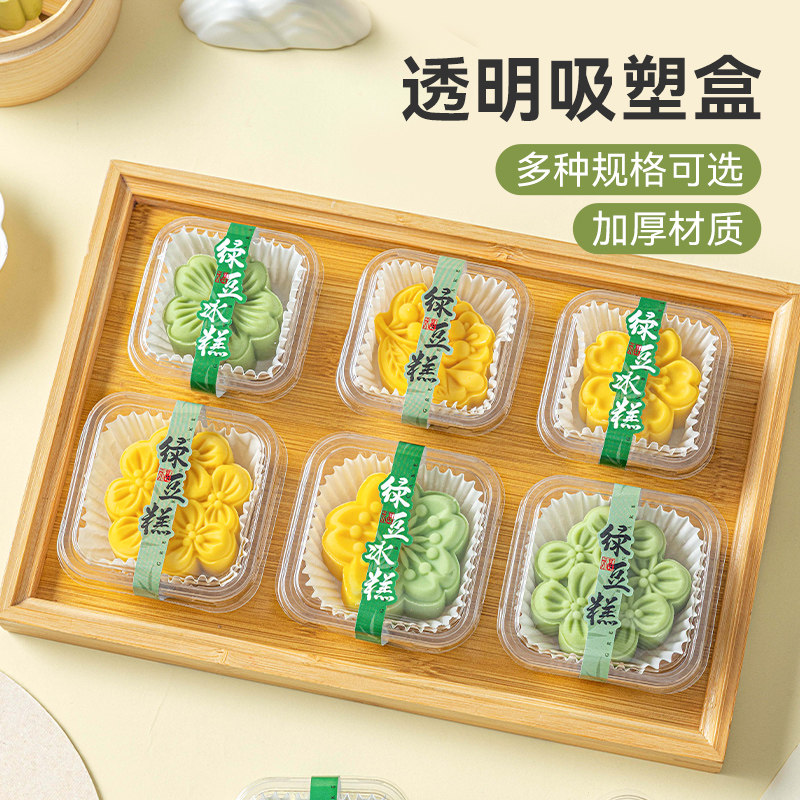 绿豆糕包装盒吸塑盒中式独立食品级冰皮月饼点心礼盒底托透明加厚
