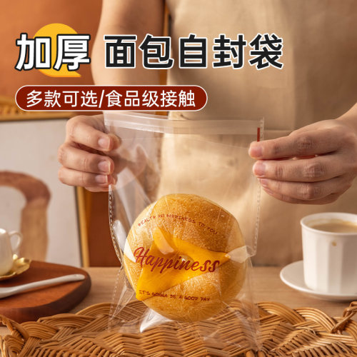 面包包装袋自封食品级贝果吐司碱水甜甜圈欧包单独小透明烘焙包装