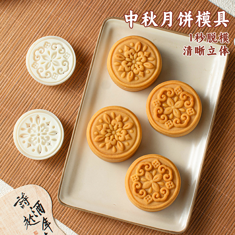 2024新款家用手压月饼模具50g75克广式冰皮糕点中秋造型磨具