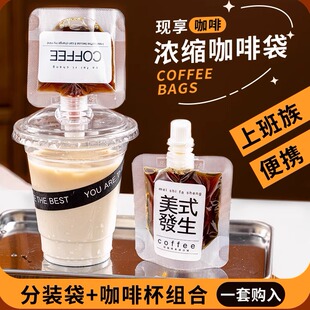 一次性咖啡液分装袋50ml浓缩冷萃咖啡杯便携上班液体打包袋贴纸