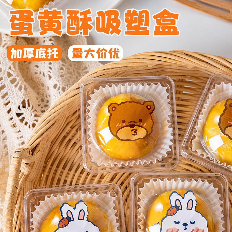 蛋黄酥吸塑盒单粒加厚包装盒
