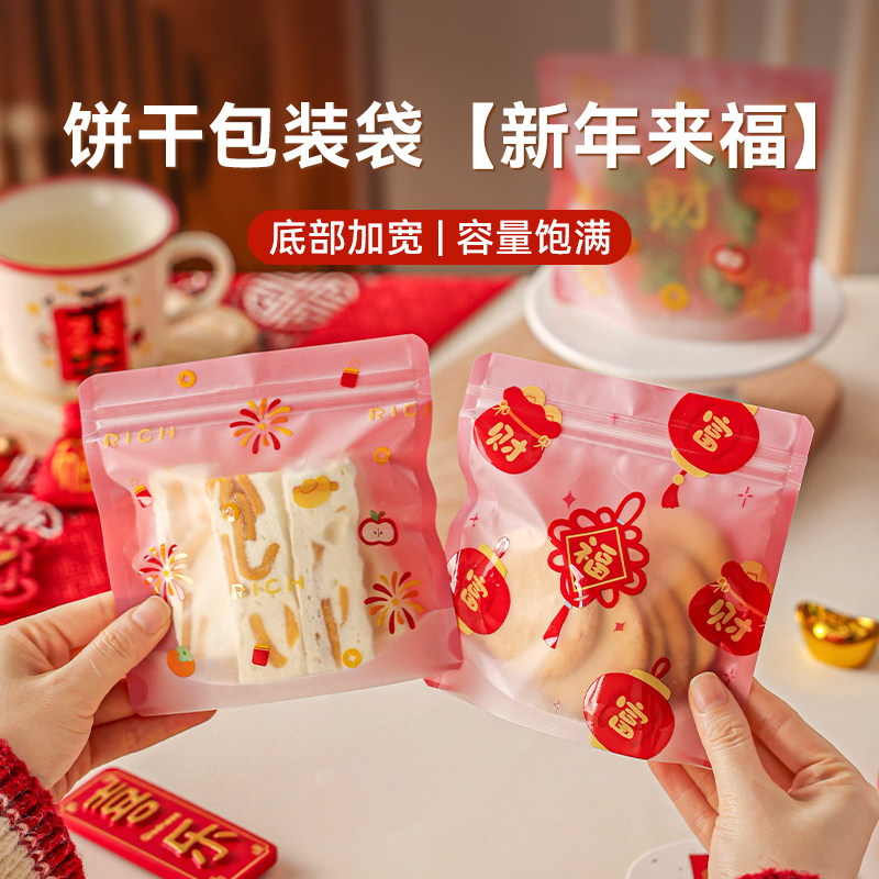 透明拉链封口袋食品级零食包装袋春节伴手礼底部加宽雪花酥透明袋,厨房/烹饪用具,点心包装盒/包装袋,淘宝优惠券,粉丝福利购,淘宝优惠卷
