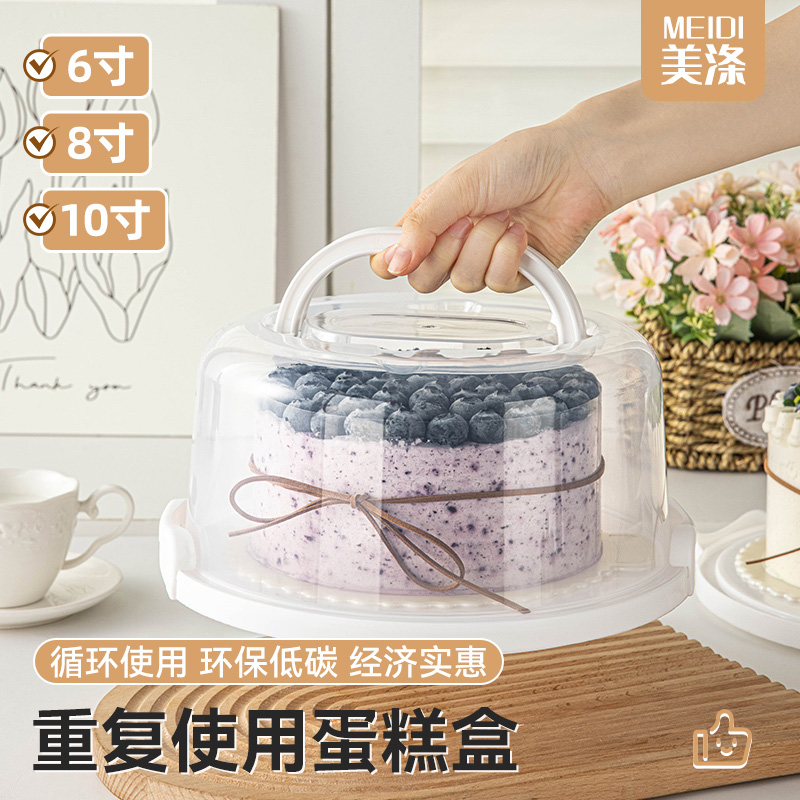 美涤重复使用蛋糕盒手提打包盒