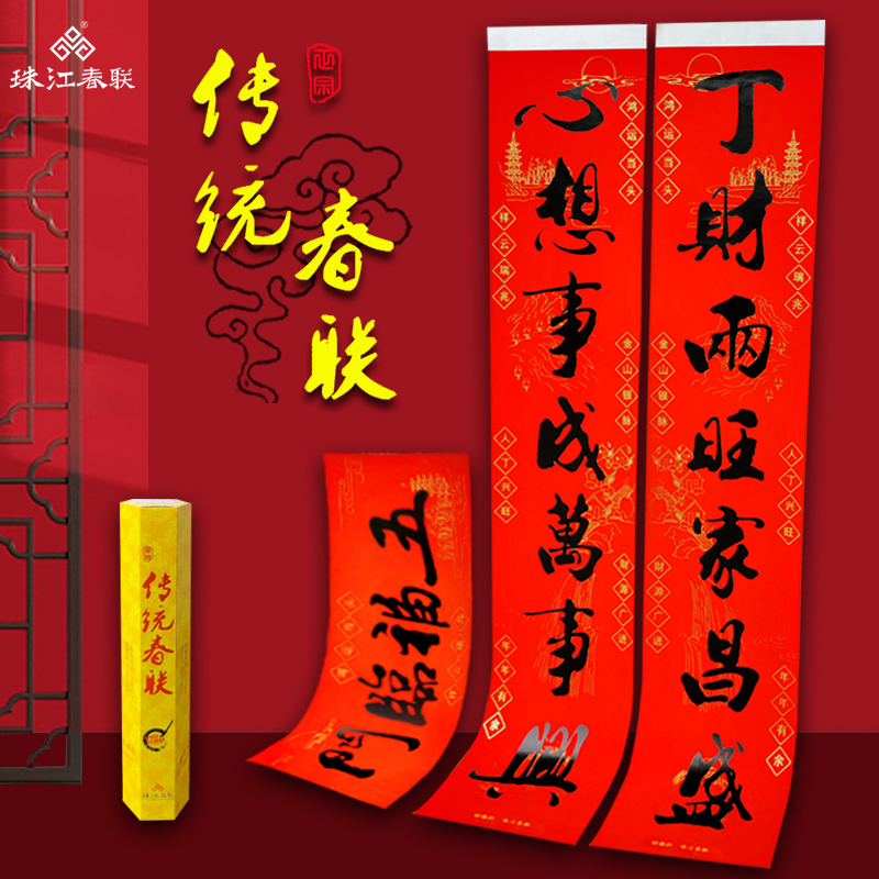 传统白头春联万年红不褪色