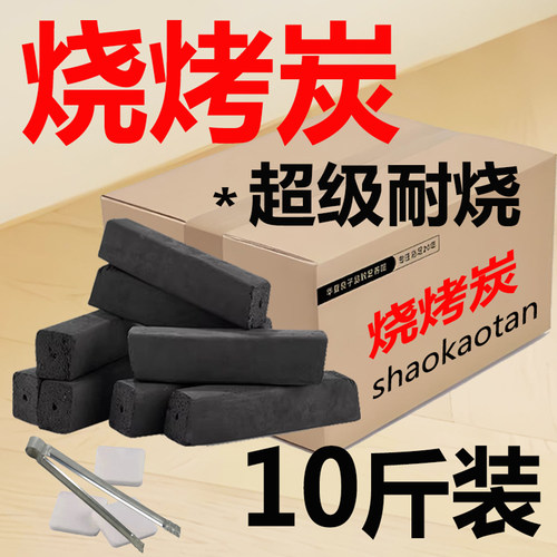 烧烤炭10斤装耐烧无烟