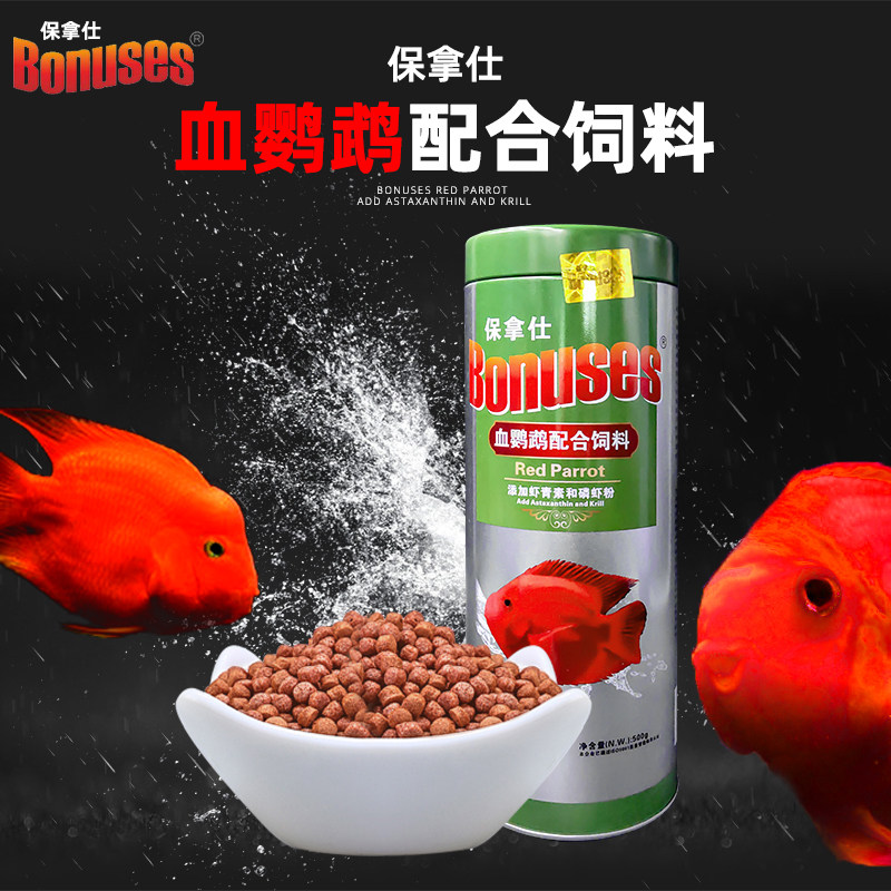 鱼饲料增色元宝血鹦鹉