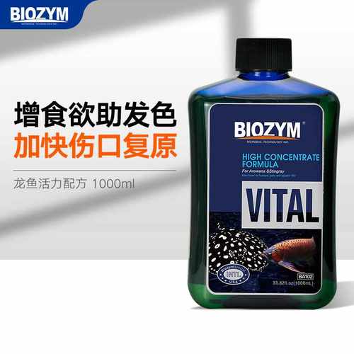生物龙鱼活力配方维生素维他命