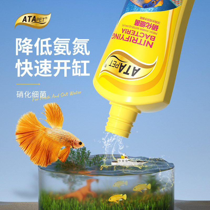 ATAPET硝化细菌快速开缸氨氮亚硝酸盐活菌液空气缸开缸换水高活性