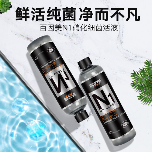 百因美硝化细菌鱼缸用测试推荐