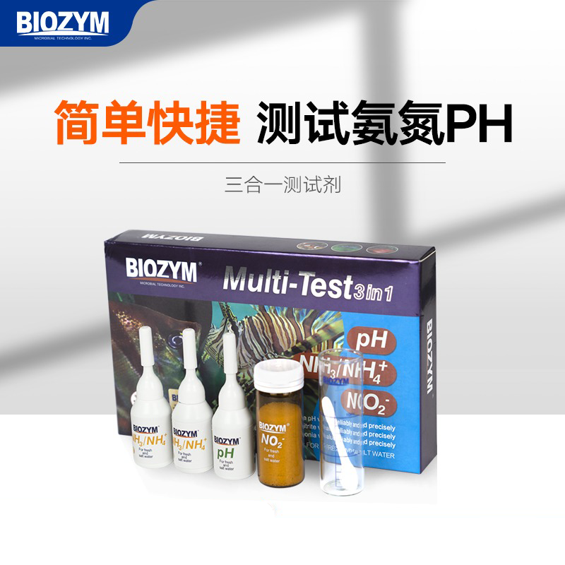 百因美亚硝酸盐测试剂PH/NO2-/NH3淡海水鱼缸质氨氮阿摩尼亚检测
